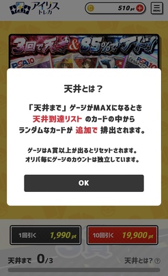 天井到達で商品がもらえるオリパ