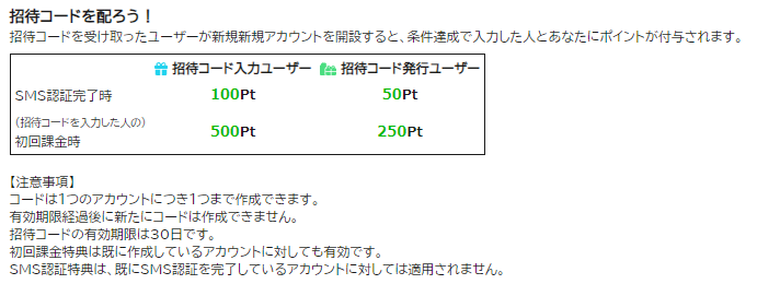 トレカの殿堂の招待コード