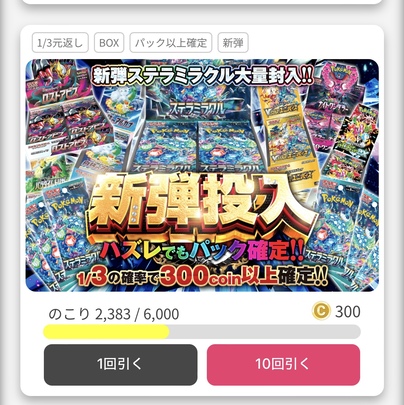 パックやBOXが確定で当たるオリパ