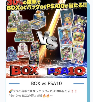 ポケカのPSA10・BOXが当たるオリパ