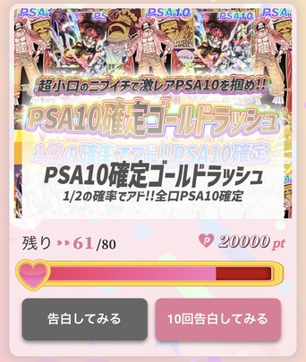 PSA10が当たるオリパ