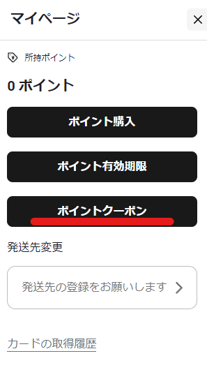 トレカートのクーポンコードの使い方