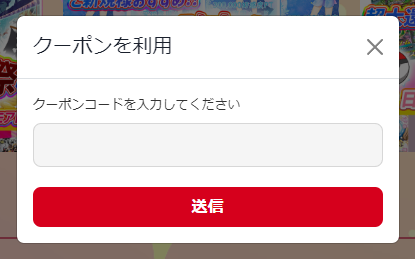 トレカートのクーポンコードの使い方