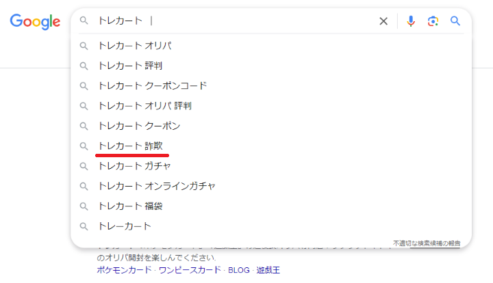 Googleでトレカートを検索した結果